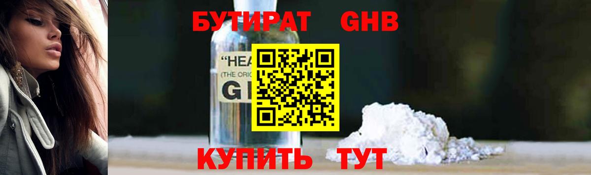 Бутират 1.4BDO  Вход с VPN  Коломна 