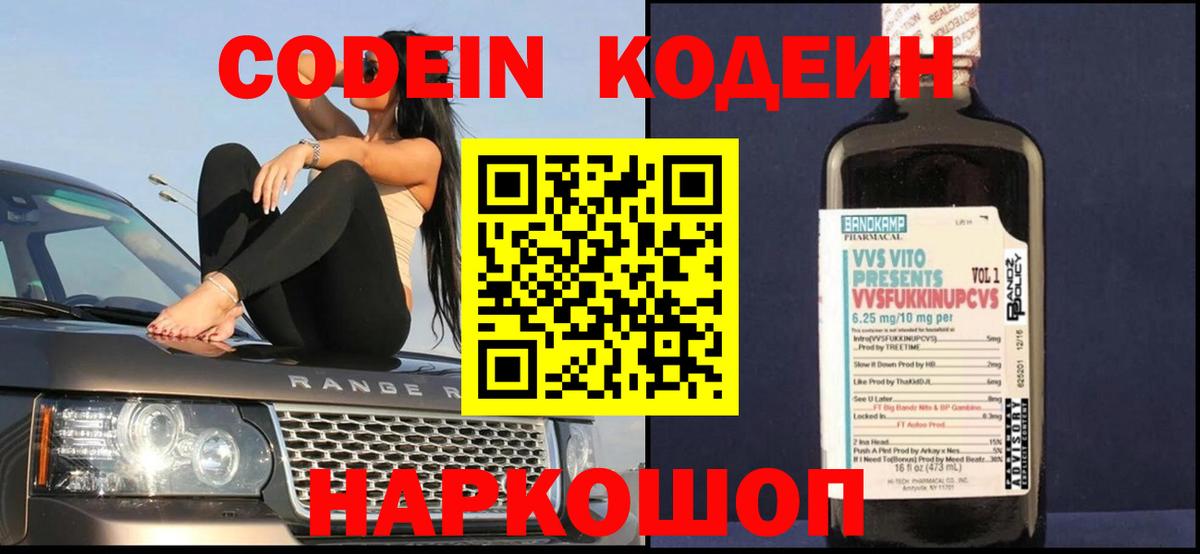 Кодеин напиток Lean (лин) Коломна