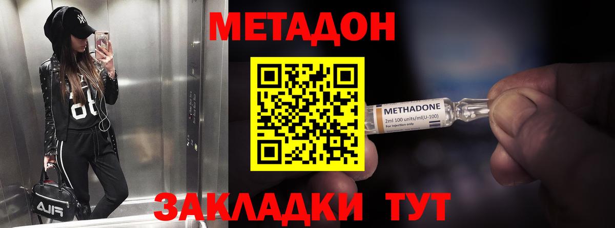 Метадон кристалл Коломна